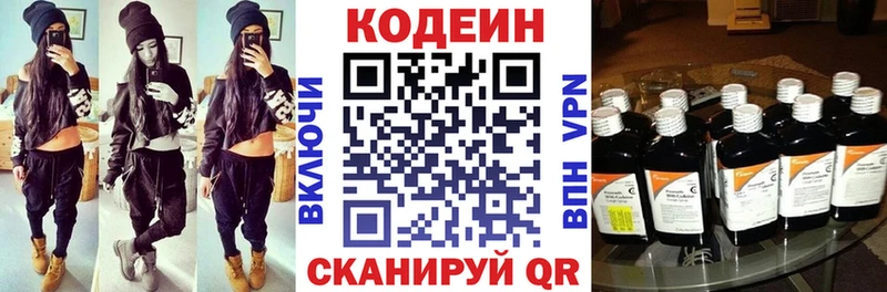 Кодеин Purple Drank  Купить  Калтан 